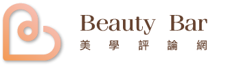 Beauty Bar 美學評論網